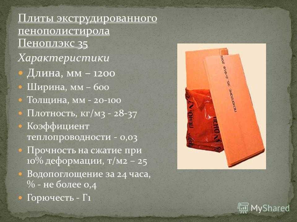Плотность пеноплекса. Утеплитель пеноплекс м35. Пеноплекс плотность 35. Пеноплекс экструдированный 35. Пеноплекс 35 50 мм характеристики.
