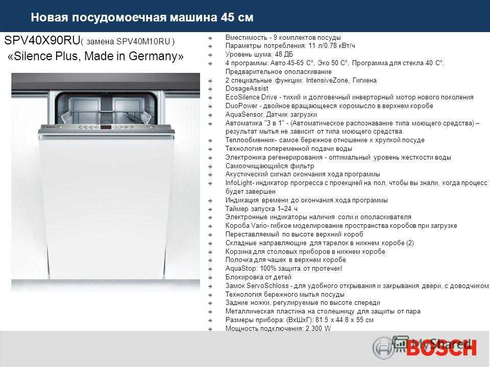 Топ-10 лучшая посудомоечная машина воsсh: рейтинг, как выбрать, характеристики, отзывы, плюсы и минусы
