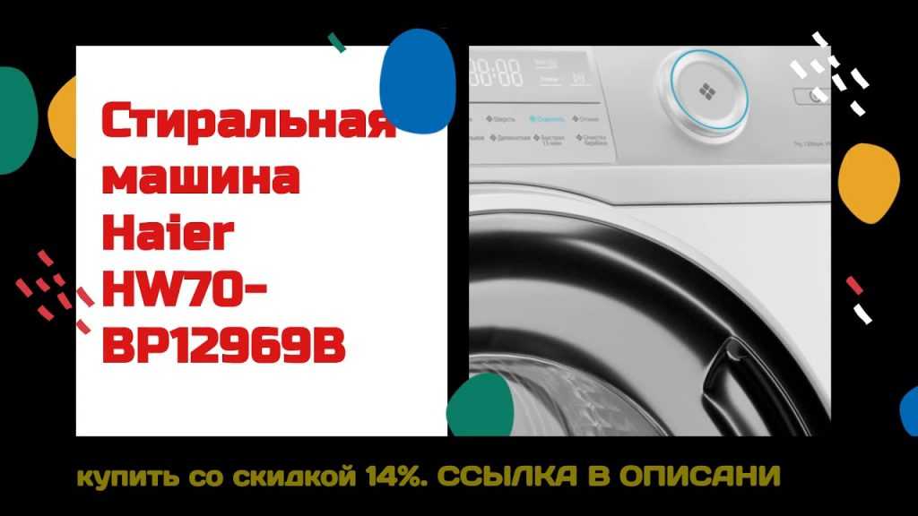 5 лучших стиральных машин haier - рейтинг 2021