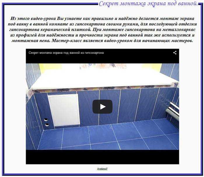 Как установить экран для ванны: пошаговый инструктаж по монтажу