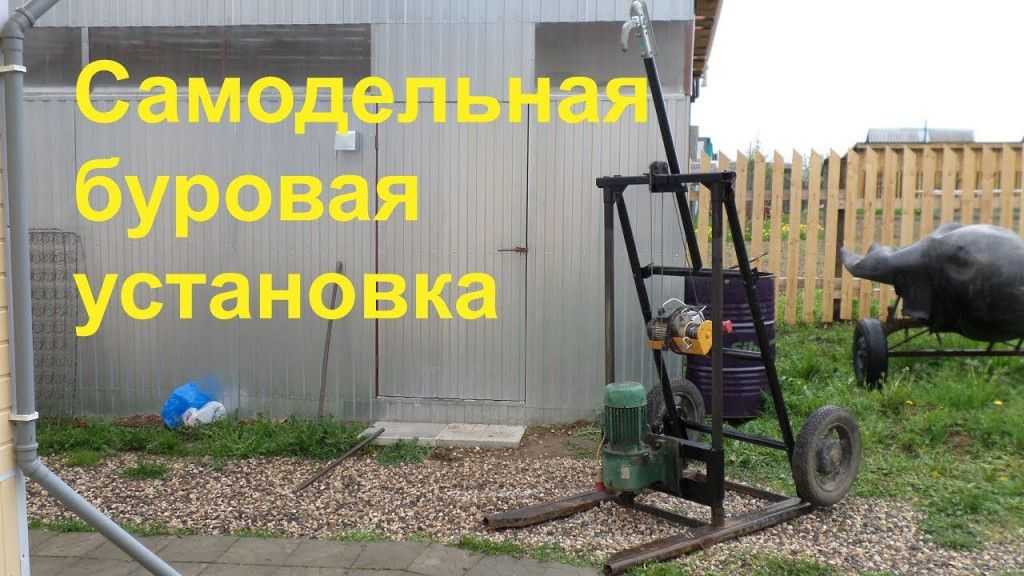 Буровая установка для бурения скважин на воду своими руками на vodatyt.ru