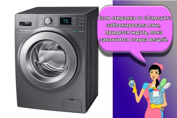 Как открыть стиральную машину если она заблокирована?