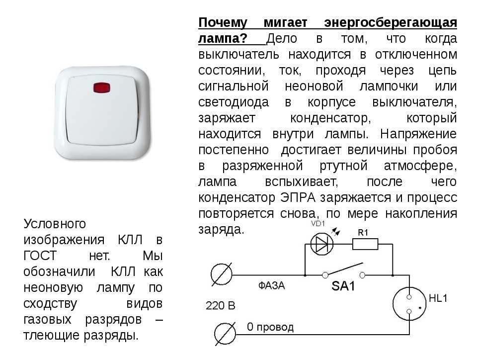 Подключение выключателя с подсветкой: схема, устройстово, особенности
