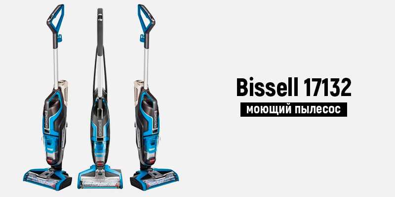 Пылесосы bissell: лучшая десятка моделей + полезные рекомендации по выбору