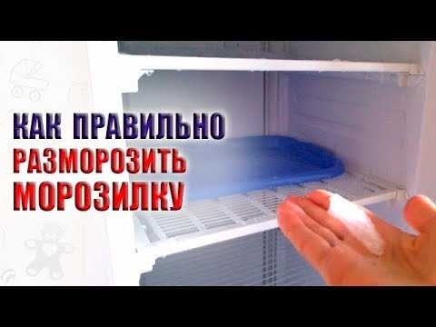 Как правильно разморозить двухкамерный холодильник lg no frost