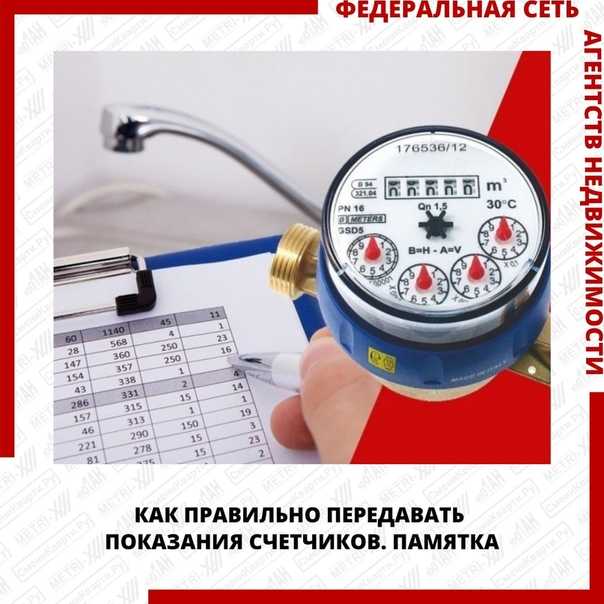 Как снимать показания с счетчика воды какие цифры писать?