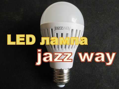 Светодиодные лампы "jazzway": отзывы, плюсы и минусы, обзор моделей