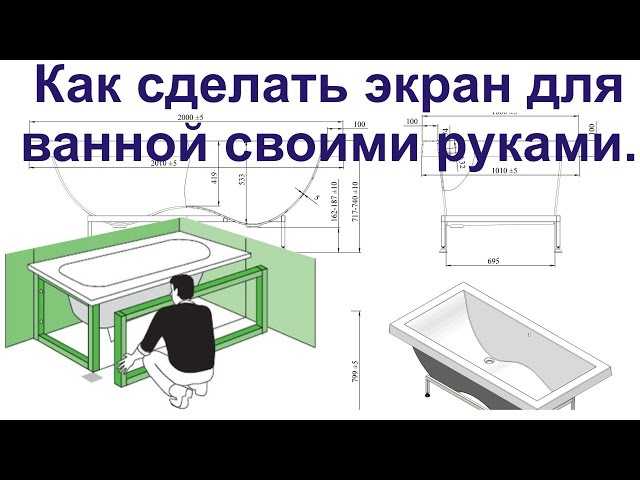 Как установить экран для ванной: пошаговая инструкция по установке