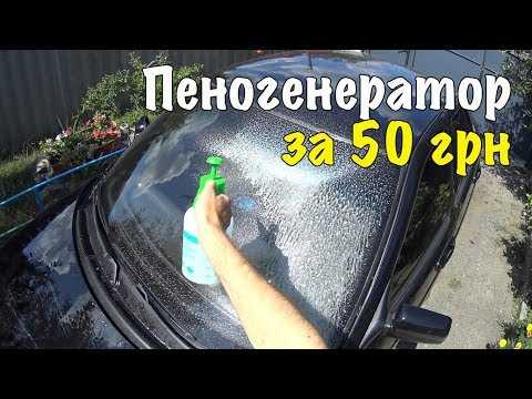Как экономно помыть авто: делаем пеногенератор для мойки своими руками