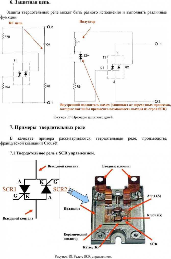 Схемы подключения и управление твердотельными реле переменного и постоянного тока – самэлектрик.ру