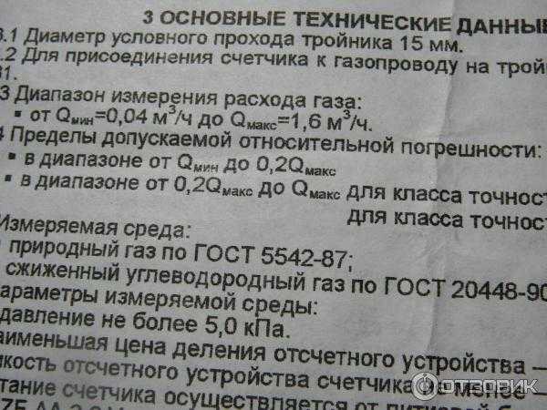 Срок службы газового счетчика в квартире после установки