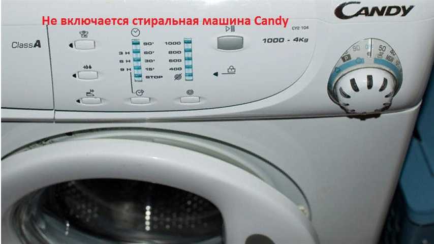 Не включается стиральная машина: причины проблемы. почему не запускается стирка в машине-автомат, а только горят индикаторы