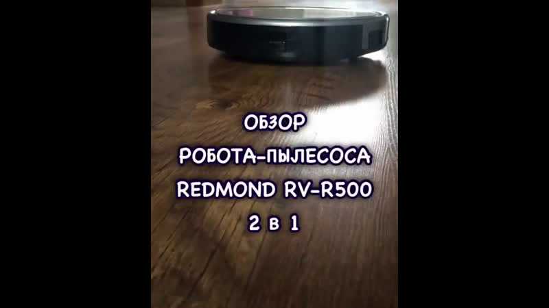 Обзор пылесоса робота redmond rv r100: чемпион второй лиги