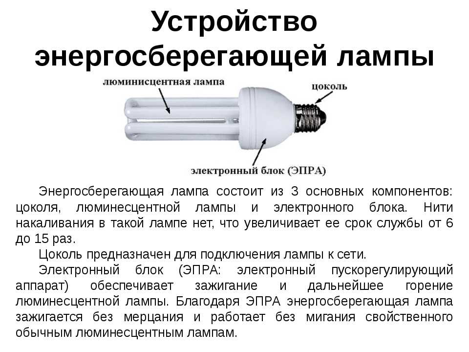Правила эксплуатации люминесцентных ламп