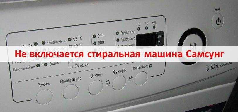 Причины, по которым стиральная машина lg не включается