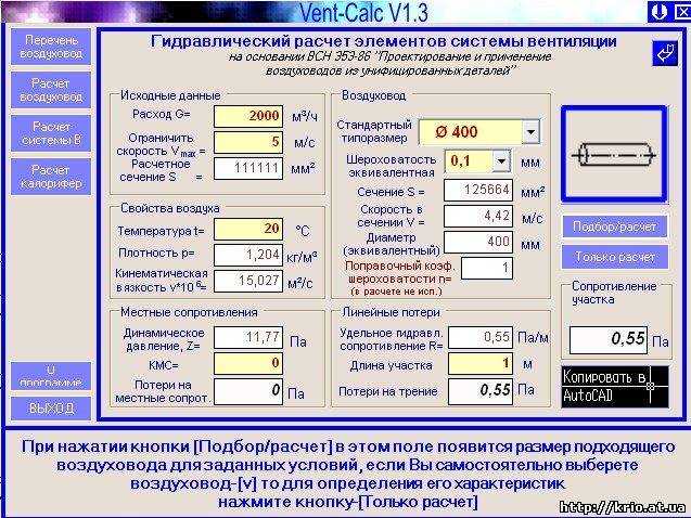 Расчет площадь воздуховодов для вентиляции - strtorg.ru
