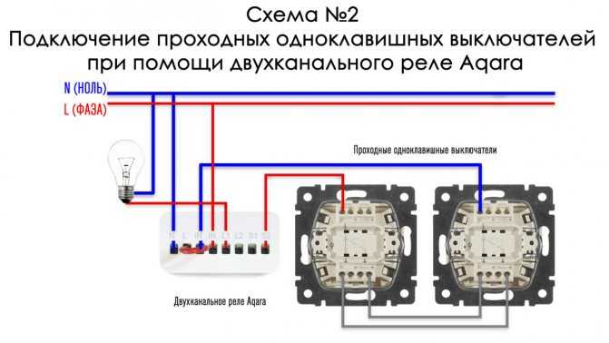 Подключаем проходной выключатель с 2х мест по схеме: последовательность монтажа