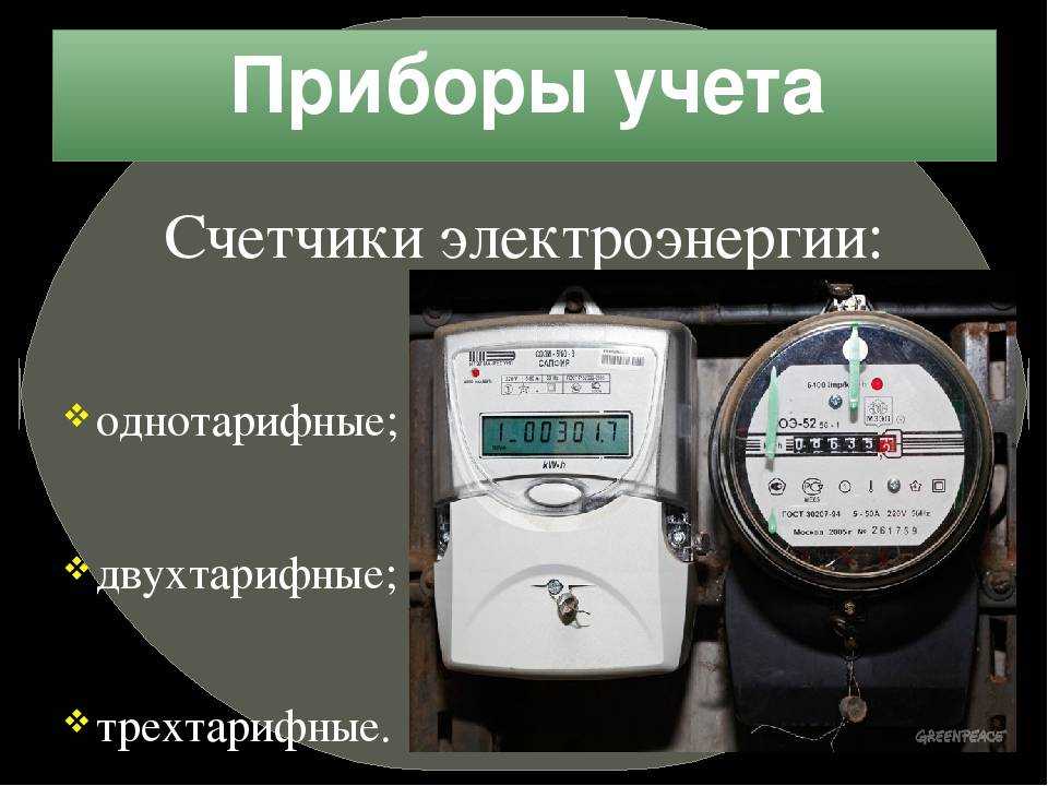 Счетчик электроэнергии с дистанционным снятием показаний: устройство, нюансы использования